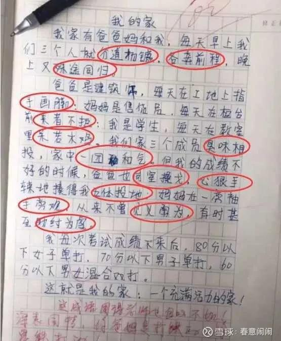 让老师气得的搞笑作文