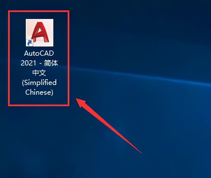 AutoCAD 2021软件下载及安装教程「永久版」