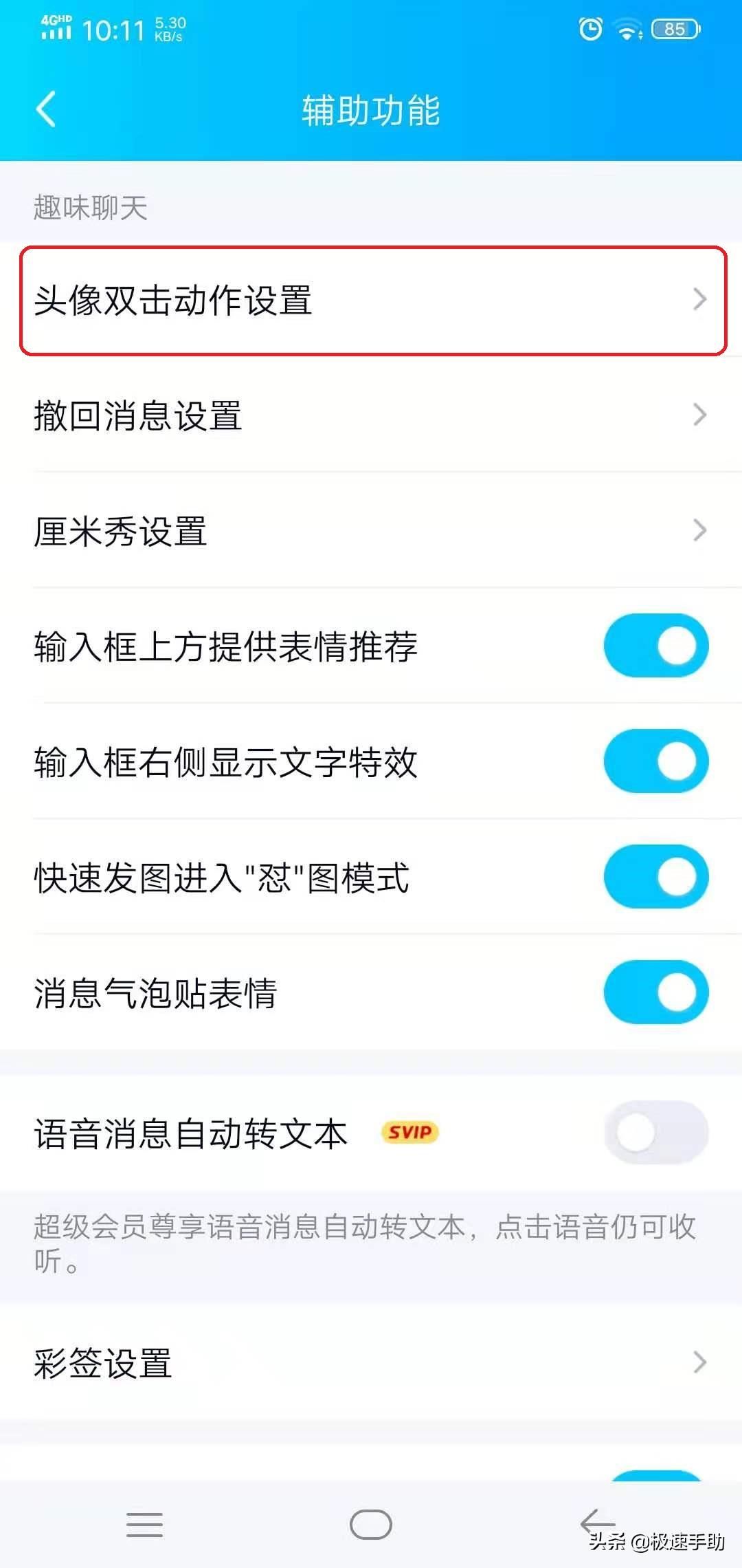 QQ的拍一拍功能怎么设置？学会它，日常聊天沟通更有趣