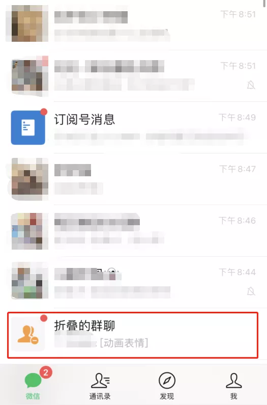 刷屏：微信更新折叠群聊功能，终于可以不想看的群聊了