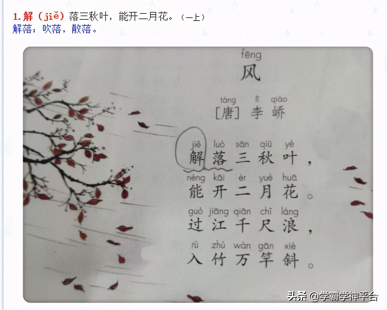 千古绝句美古诗文整首（有关风古诗正确拼音及解释）