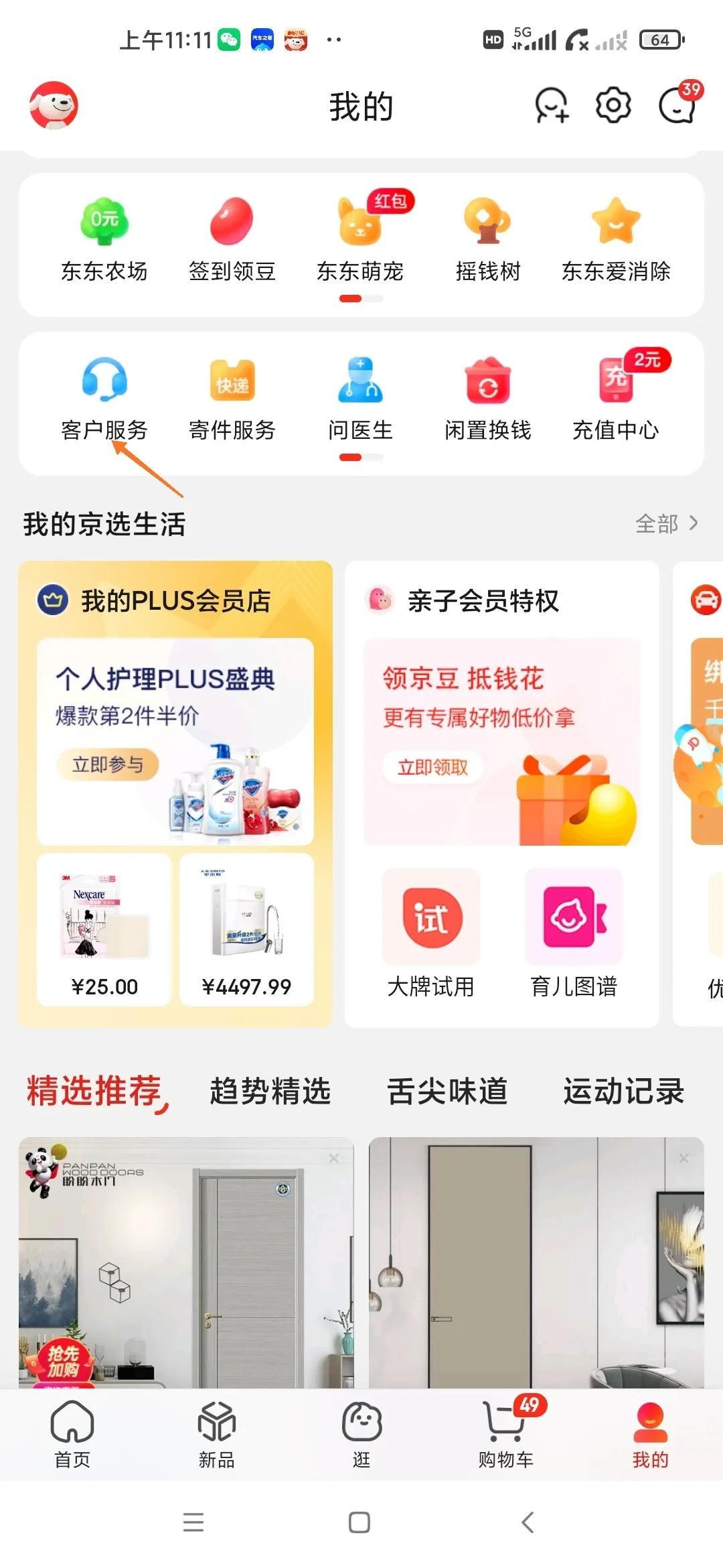 京东保价在哪里申请服务(京东价格保护入口步骤)