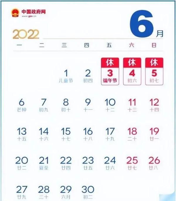 2022年法定节假日有哪些（下半年放假安排日历表）