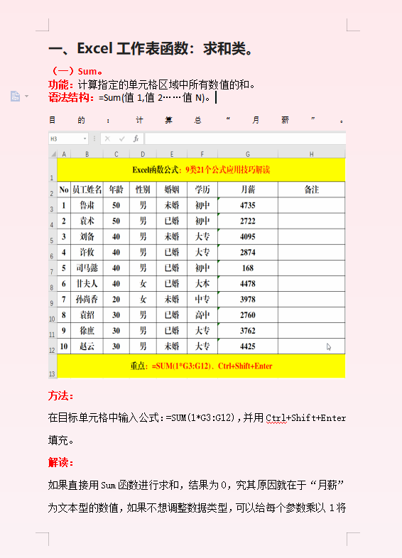 excel常用的八个函数的使用方法（八类函数公式汇总）