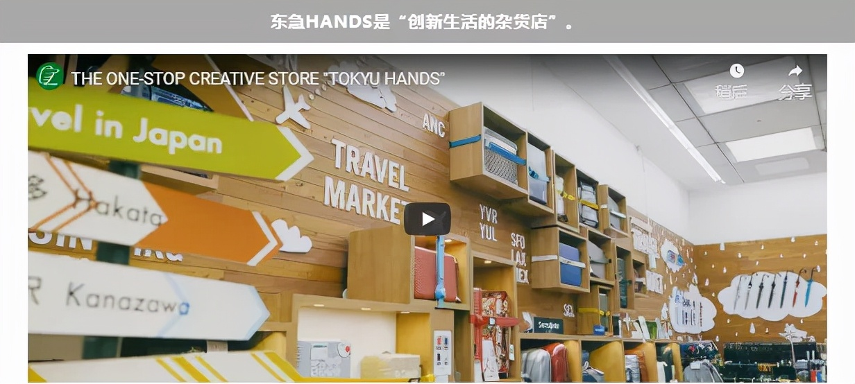 日本超人气杂货品牌东急手创店 TOKYU HANDS