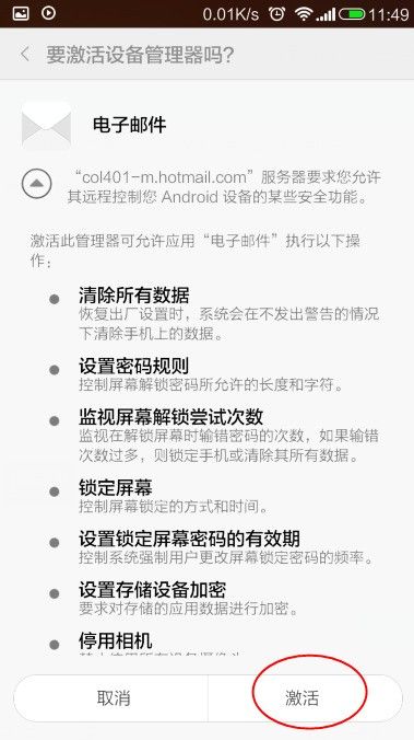 我的小米2怎样设置hotil邮箱？