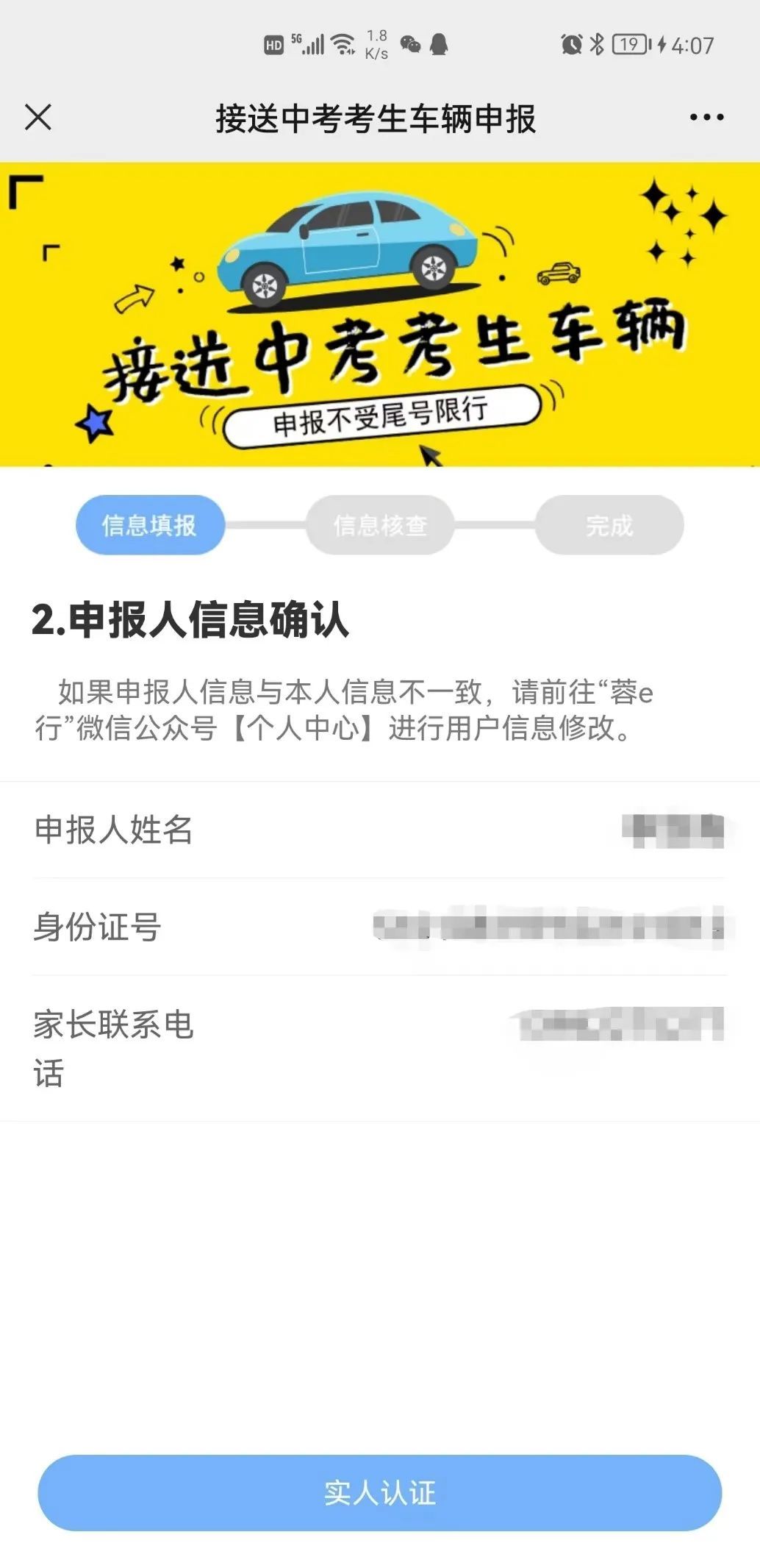 开始申报！中考期间这类车辆不限行