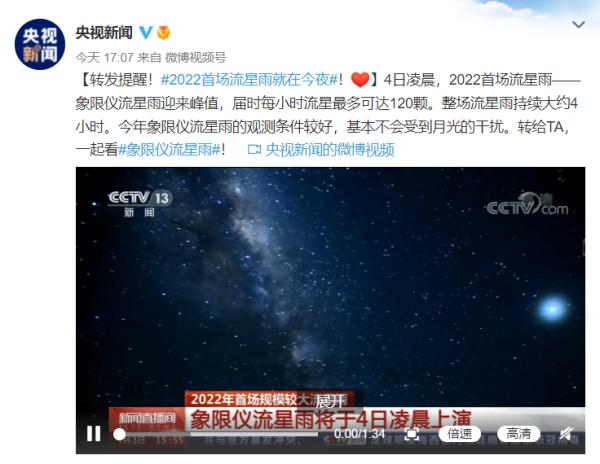 2022年首场流星雨来了准备许愿!（最佳观测时段）