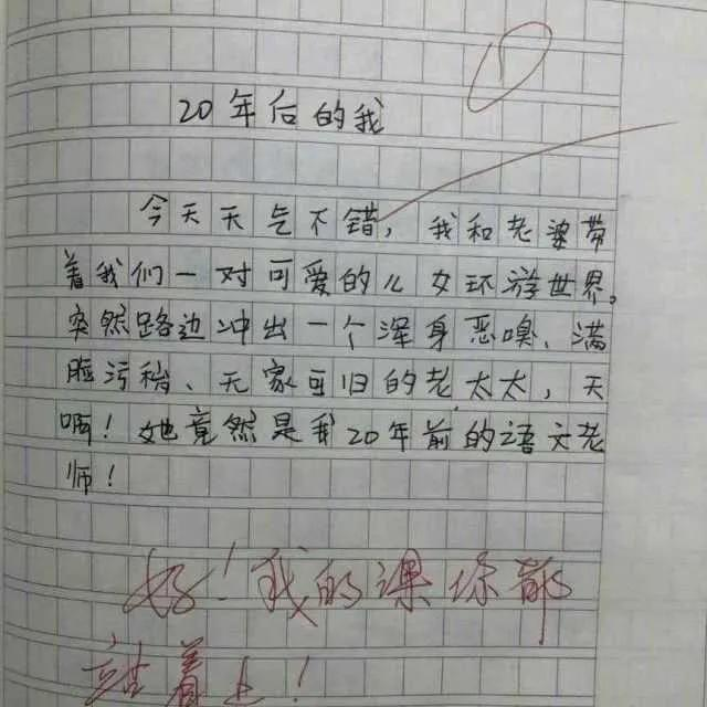 让老师气得的搞笑作文