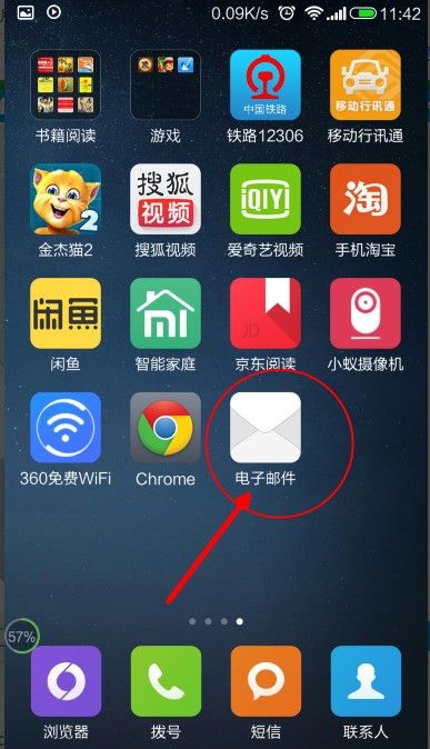 我的小米2怎样设置hotil邮箱？