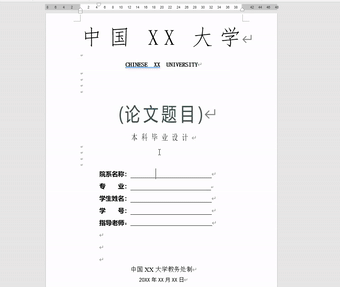 word文档横线怎么打出来(word页面横线排版技巧)