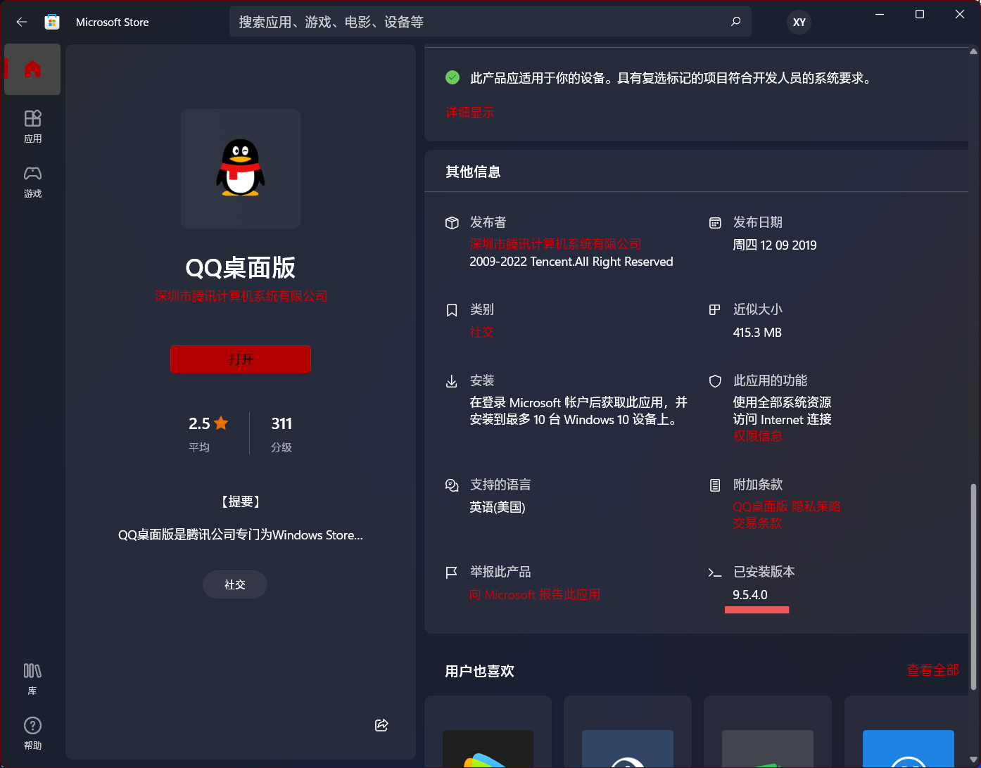 腾讯 QQ Win11/10 桌面版 9.5.4 发布