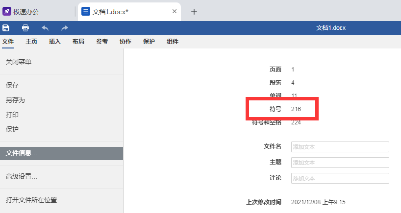 Word文档如何查看字数