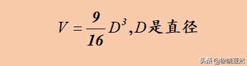 球的体积公式怎么算（古代中国低一次得出球体积计算公式）