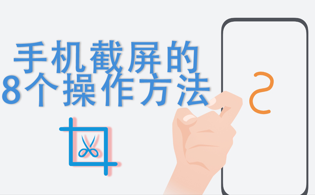 oppo手机怎么截屏快捷键(手机新截屏操作方法有8个)
