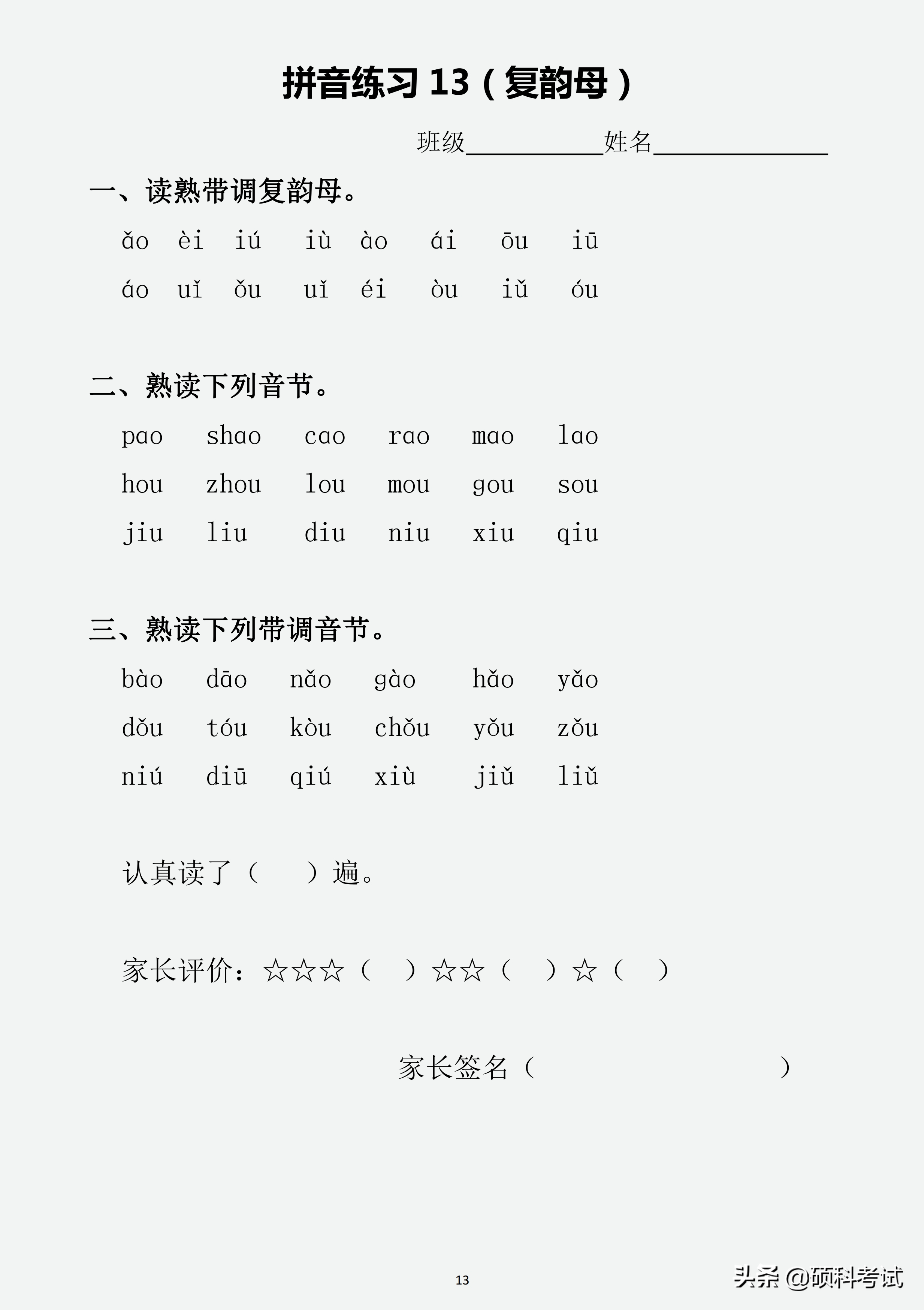 一年级汉语拼音（声母、韵母、整体认读音节、声调）专项练习