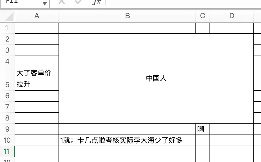 Excel-6种合并单元格的方式