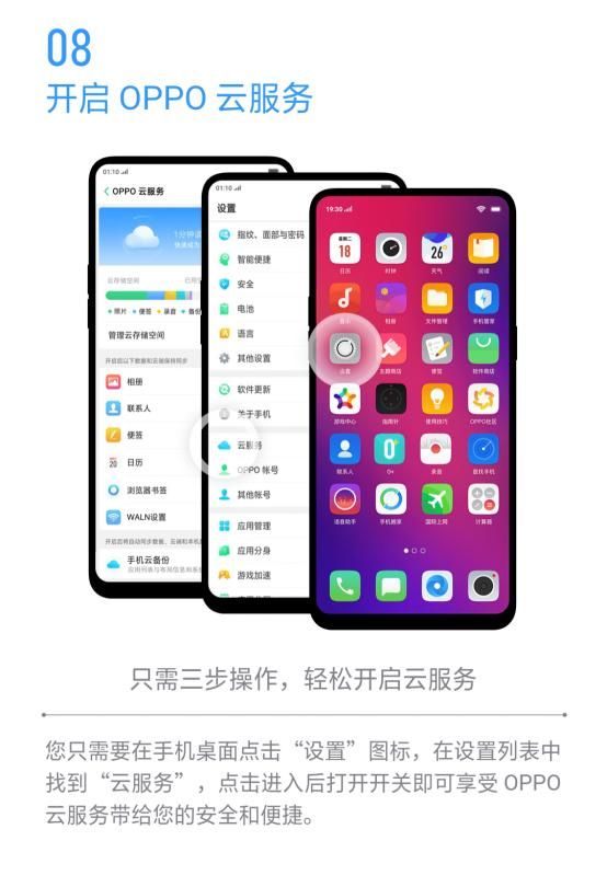 开启你身边的智能管家，一分钟了解OPPO云服务
