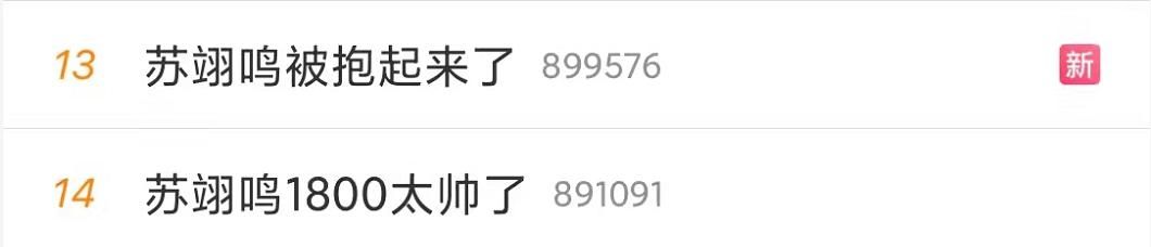 霸屏！苏翊鸣的热搜数都数不过来！比1800更难的动作没用上；第二只金墩墩送给