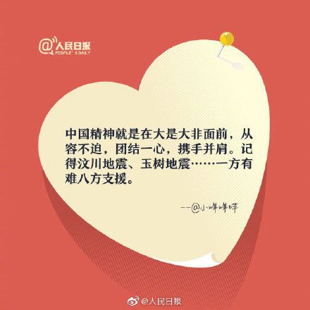 你觉得什么是中国精神？这是他们的答案