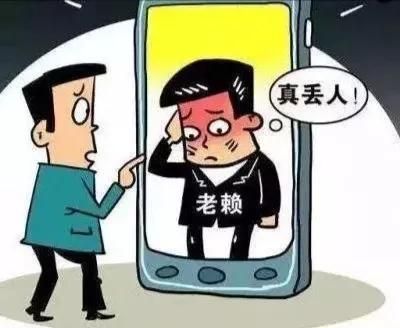 欠钱不还，电话不接，微信不回，还把你拉黑，一招帮你解决