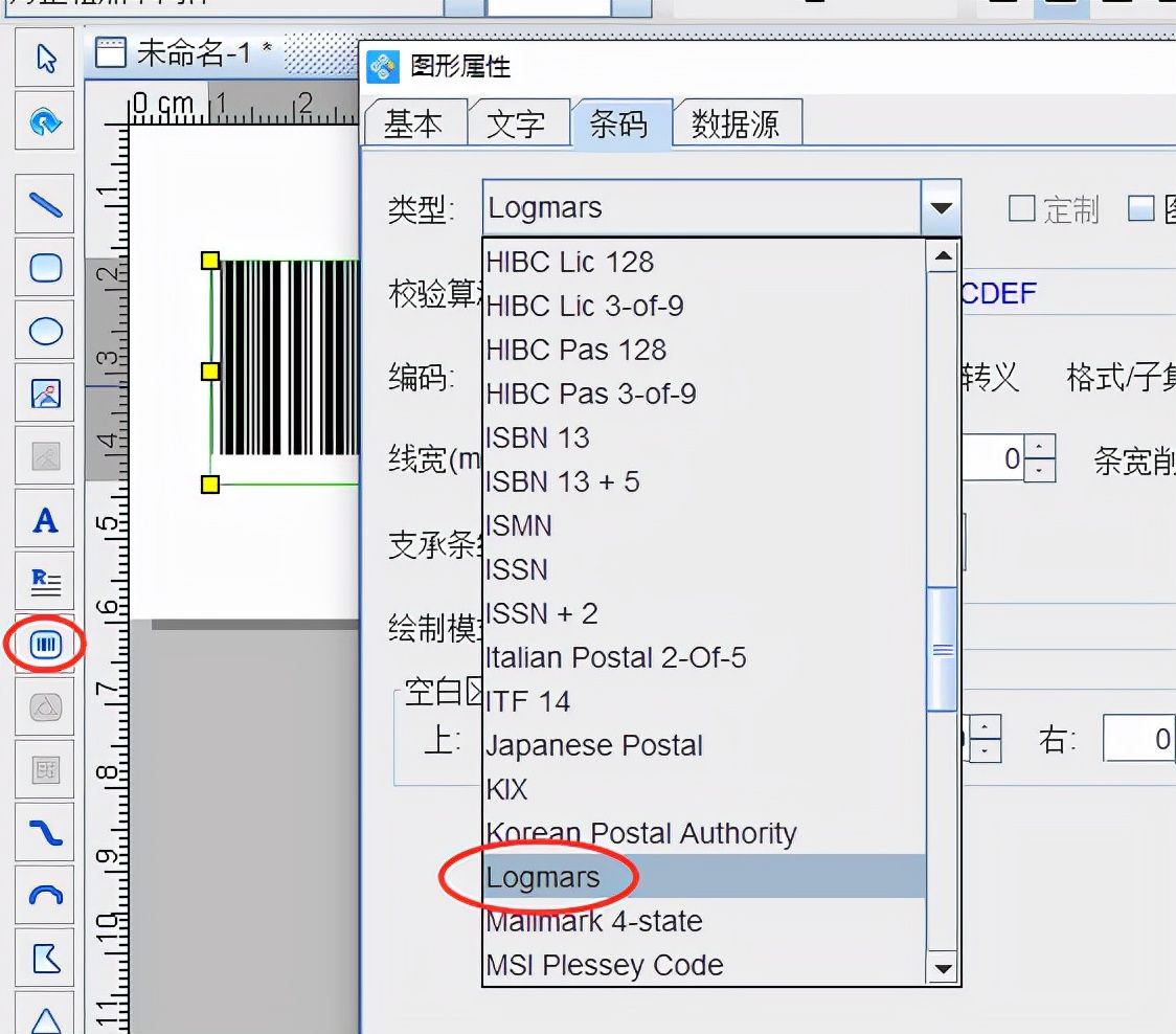 条码生成软件使用序列生成批量制作Logrs条形码