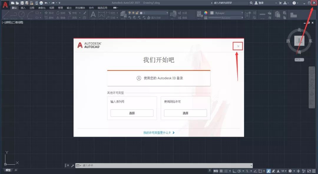 AutoCAD 2021软件下载及安装教程「永久版」