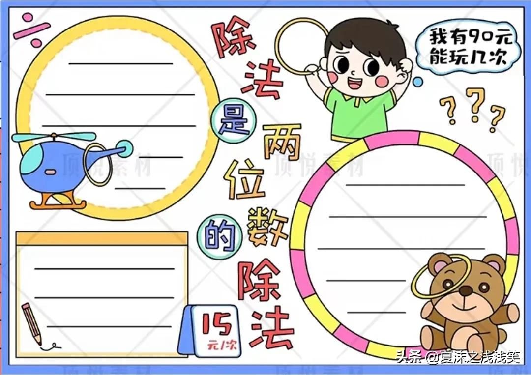 小学生数学常用手抄报200张