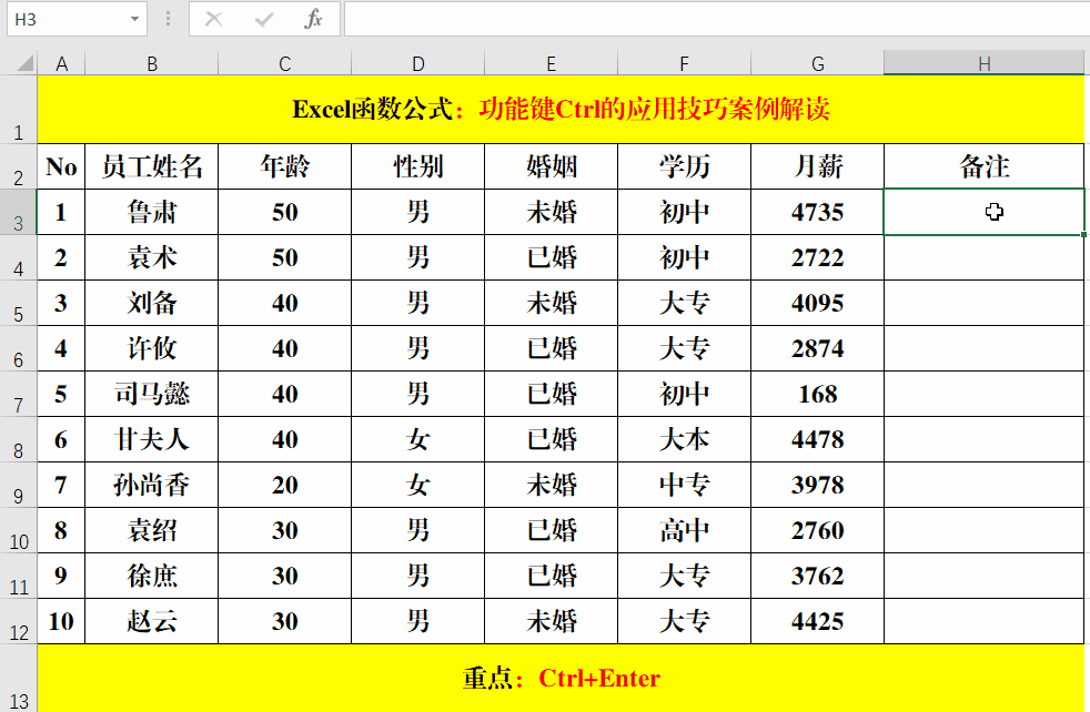 功能键Ctrl在Excel中的10个应用技巧，提高效率，拒绝加班