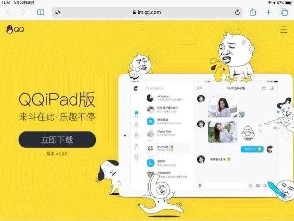 QQHD彻底关闭（从苹果App Store下架）