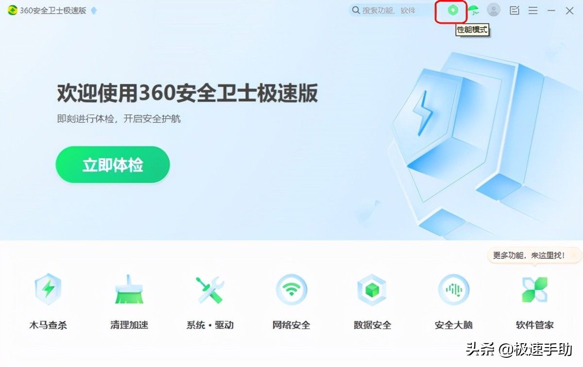 360安全卫士极速版新增性能模式位置及使用方法