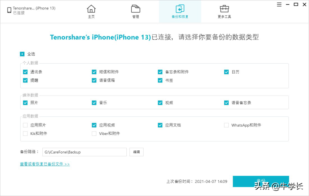 购入iPhone13，华为、小米、三星等安卓手机数据如何迁移到苹果？