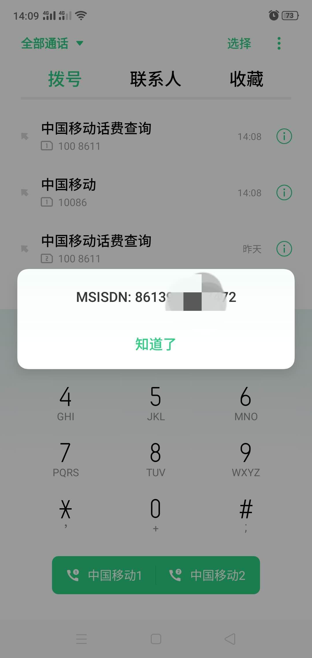 怎么查询电话号码是否异常