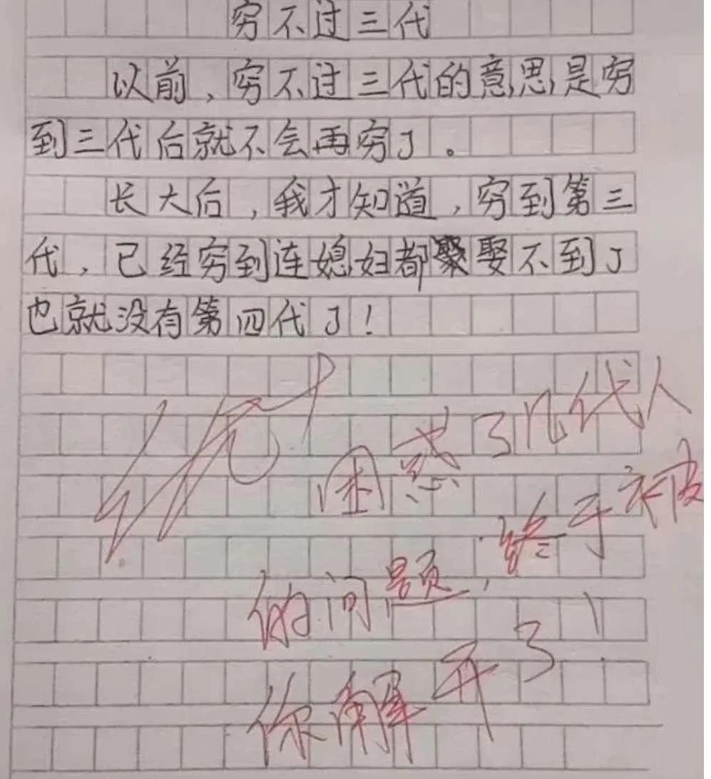 让老师气得的搞笑作文