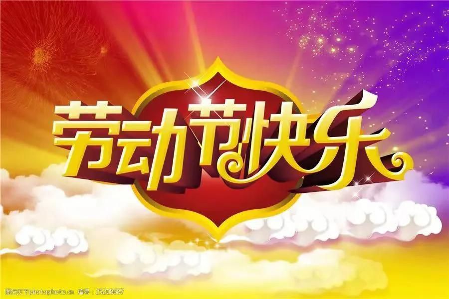 让幼儿知道五一劳动节的意义(劳动的重要性与价值意义)