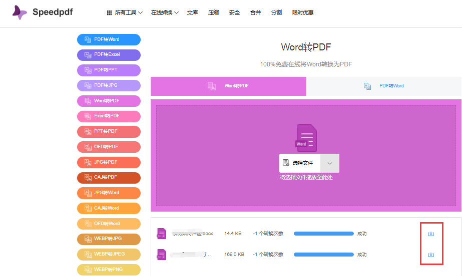 「实用」Word如何转换成PDF格式，文件转换三步免费搞定