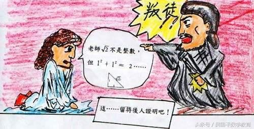 小小的根号二为什么能引发数学危机？差点毁了数学的发展