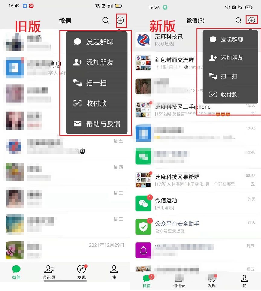 微信8.0.18正式版怎么升级？安卓微信8.0.18正式版更新内容