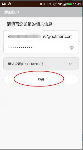 我的小米2怎样设置hotil邮箱？