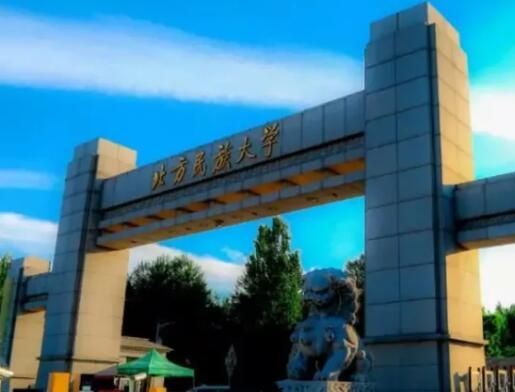 北方民族大学是一本还是二本(北方民族大学口碑怎样)