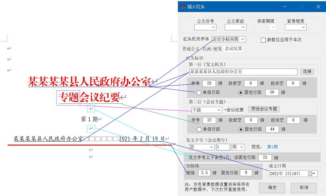 word公文排版插件----推荐