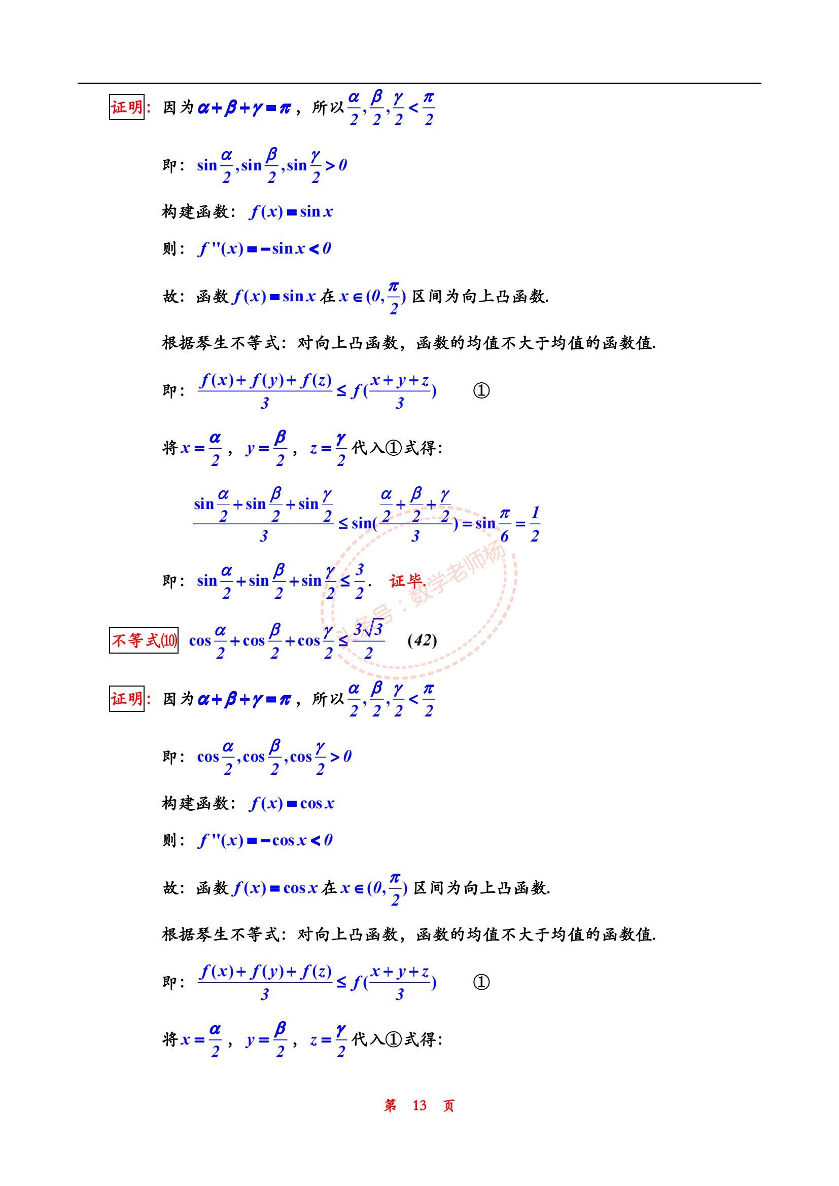 高一数学寒假培优——最全三角函数公式汇总（精华版）