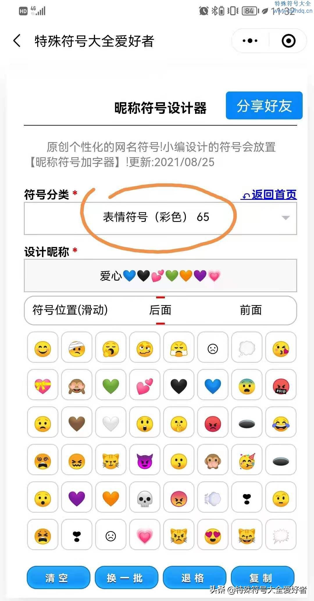 漂亮爱心符号怎么打(心形花样符号大全复制粘贴)