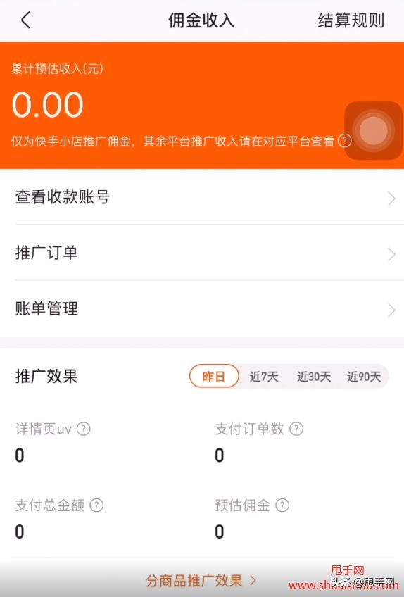 快手好物联盟开通推广权限，佣金管理&p;结算规则