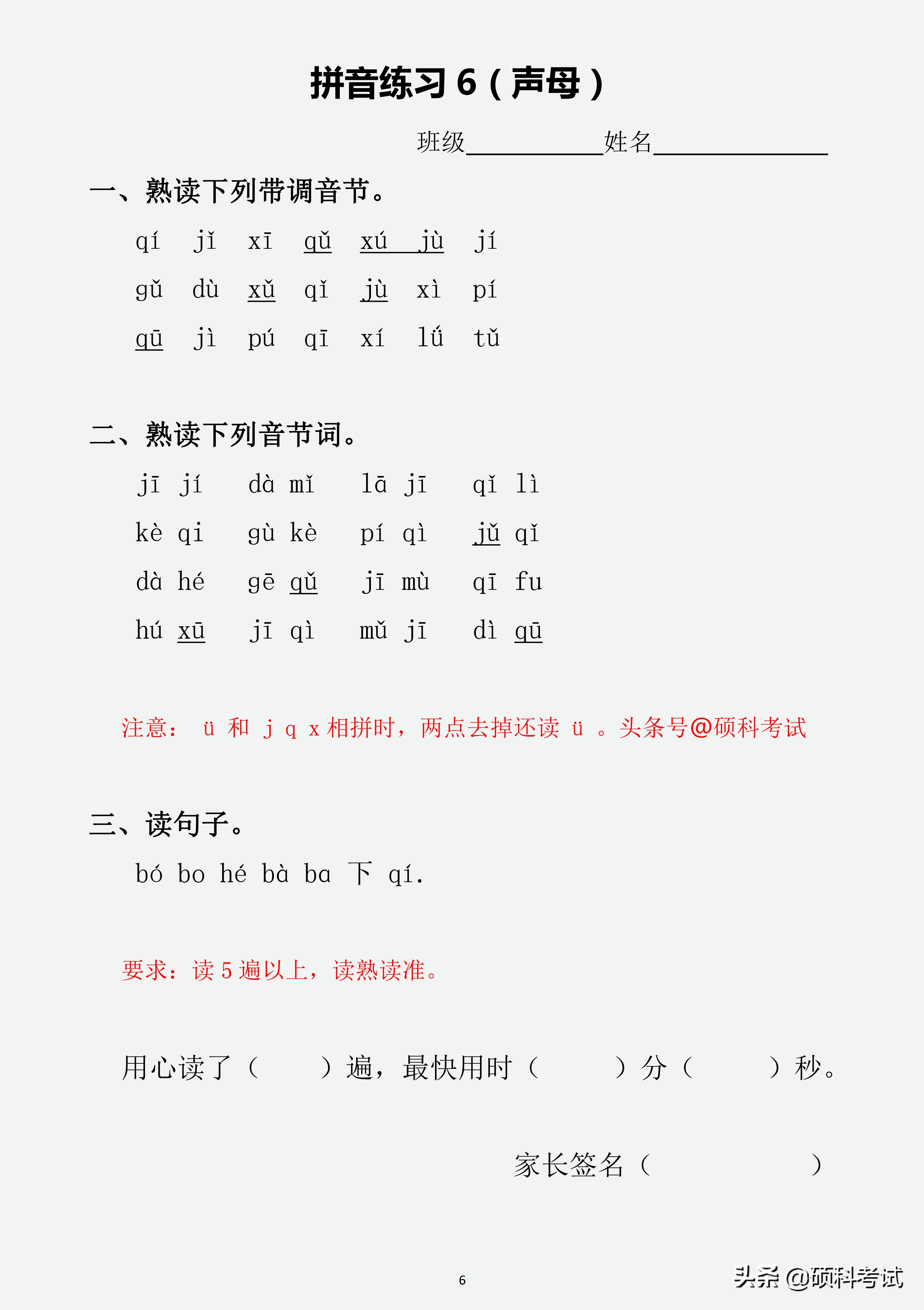 一年级汉语拼音（声母、韵母、整体认读音节、声调）专项练习
