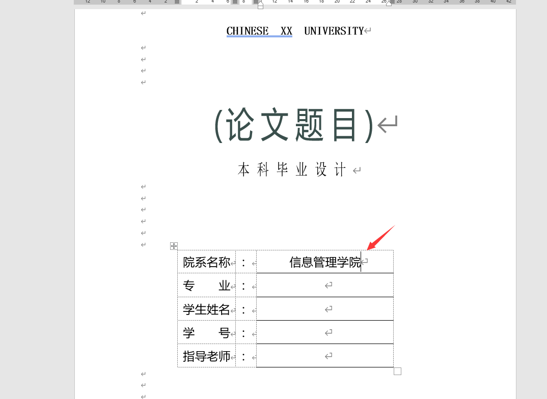 word封面页横线排版技巧，文本录入字段对齐，小白玩出高端操作