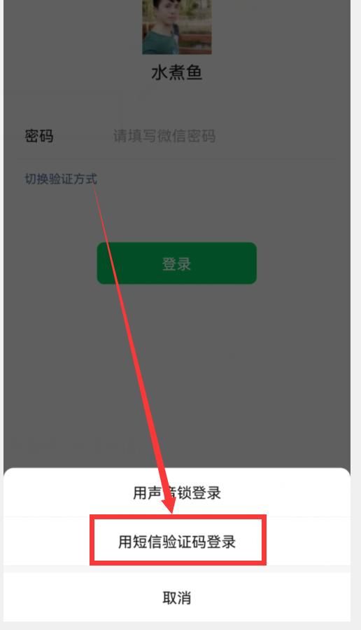 微信忘记了无法登录？教你2招，不用也能轻松登录微信