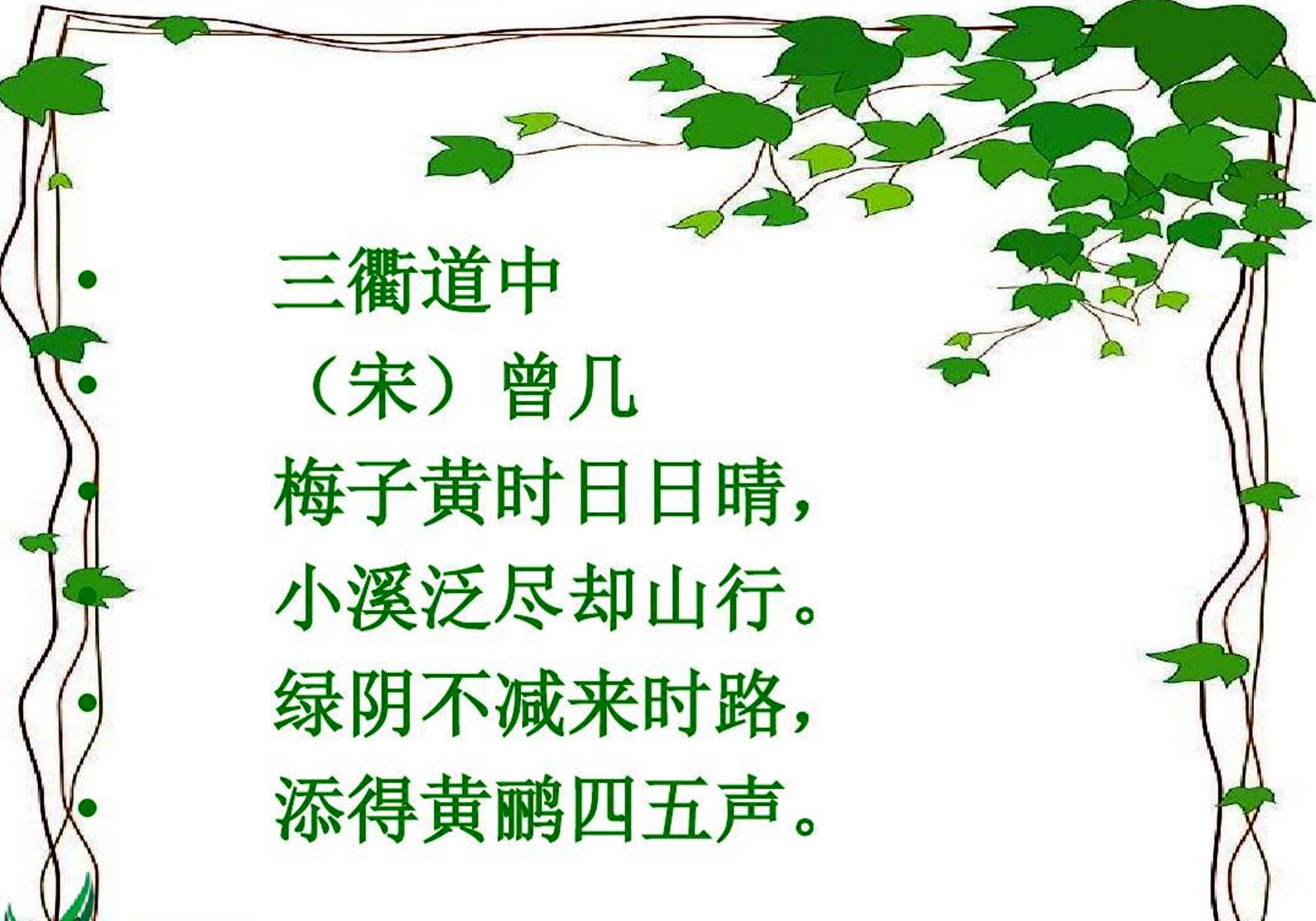 古诗三衢道中原文及诗意(三衢道中宋曾几古诗意思解析)