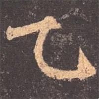 笔画多的字900000画怎么念(中国笔画多难写的字)