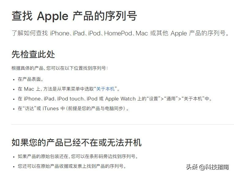 简单有效：苹果官过序列号查询iPhone手机真伪